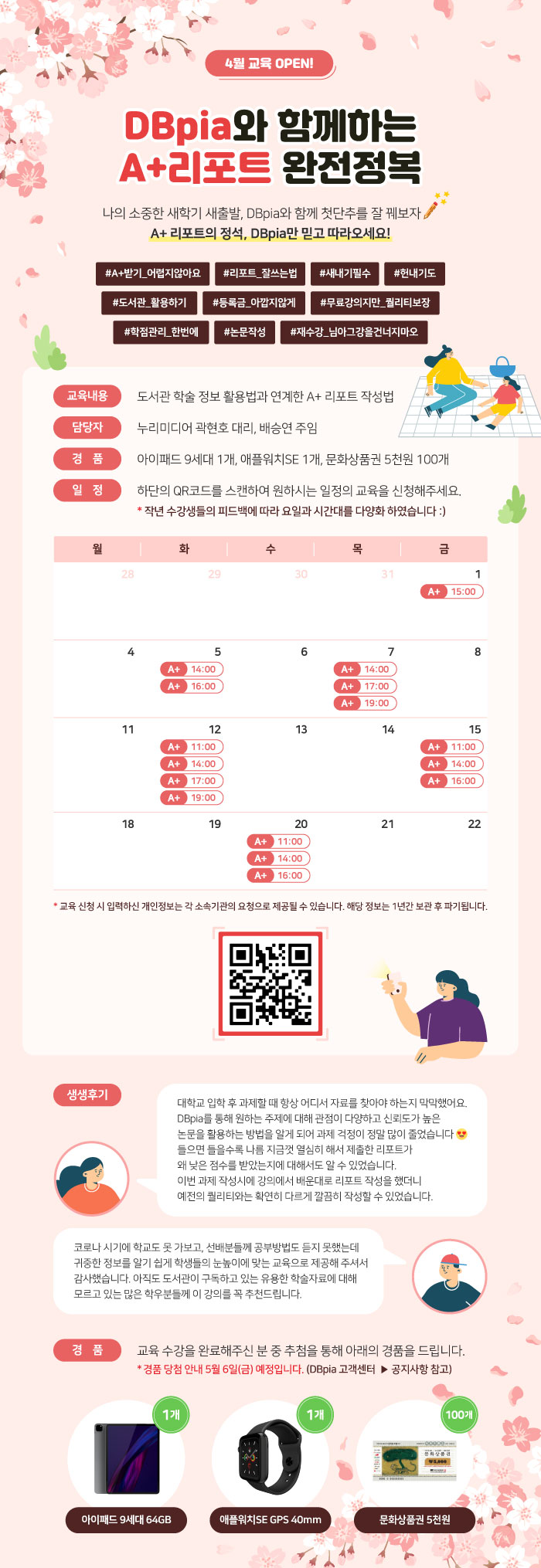 [전체] 04월 DBpia와 함께하는 A+ 리포트 완전 정복(DBpia 온라인 교육) 안내